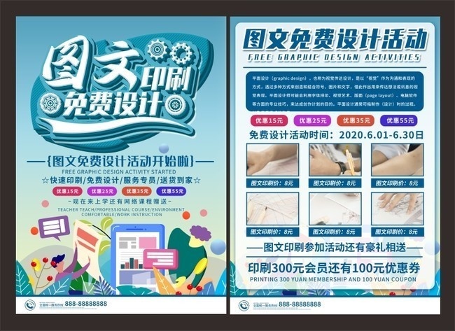 图文印刷活动单页设计指南 从创意到落地的完整方案
