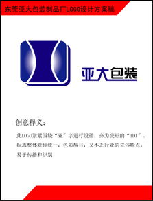 东莞亚大包装制品厂logo设计